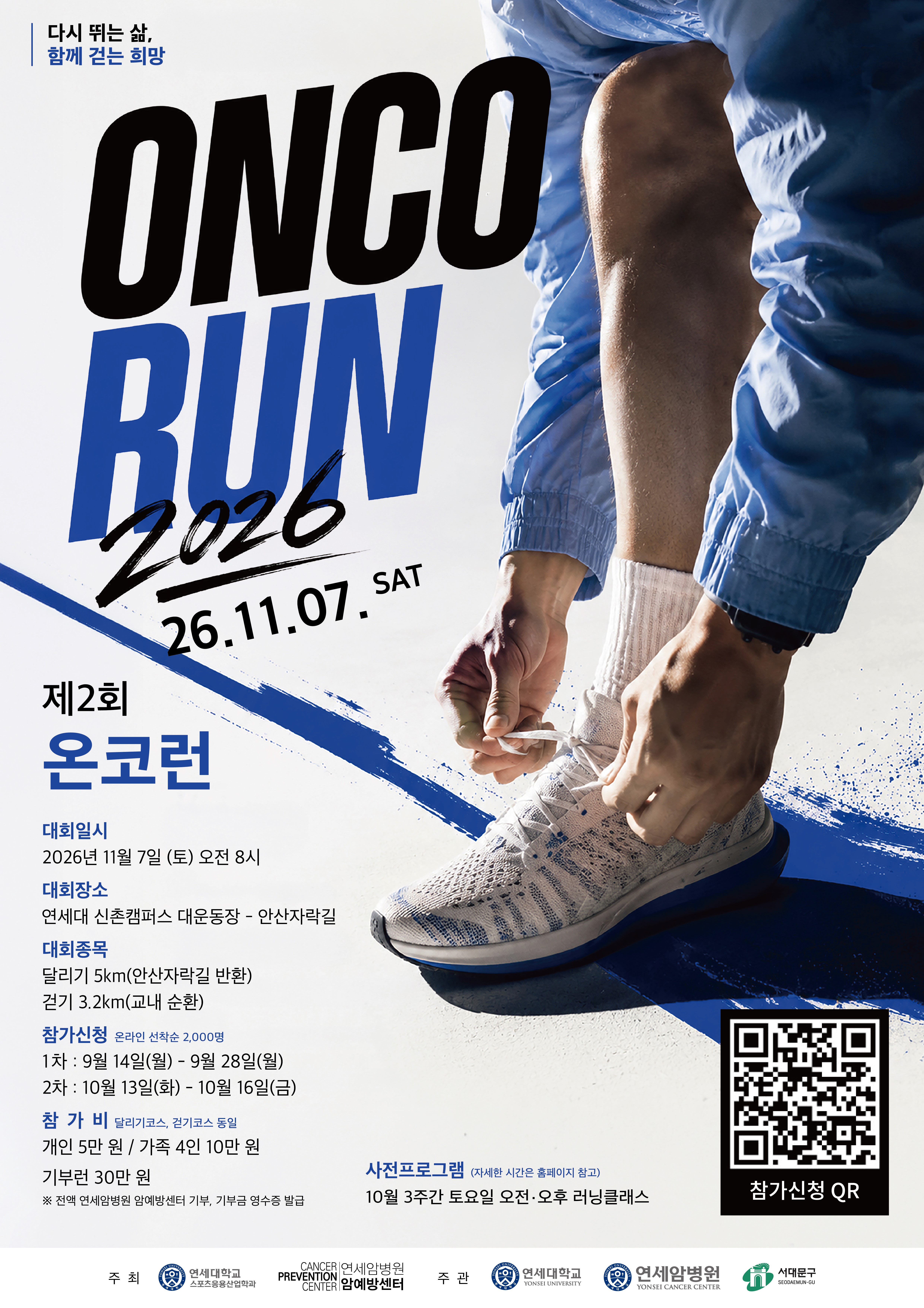 제2회 온코런